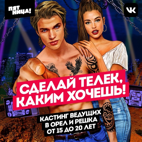 Хочешь стать ведущим крутого шоу? смотреть крупнее Хочешь стать ведущим крутого шоу?