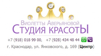 Студия красоты Виолетты Аверьяновой
