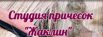 Жаклин