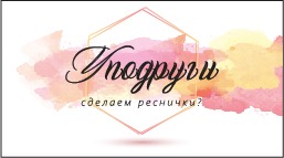 У ПОДРУГИ