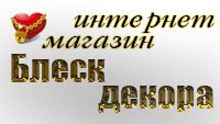 Свадебный магазин блеск декора