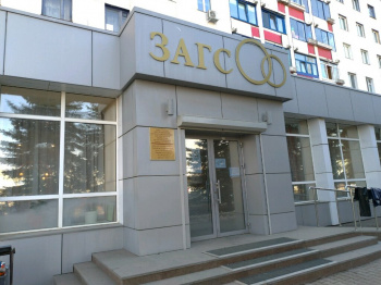 ЗАГС Октябрьского района города Уфы