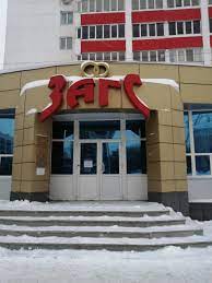 ЗАГС Кировского района в Уфе