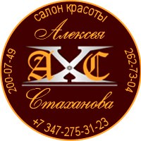 Салон Красоты Алексея Стаханова