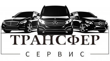 Трансфер Сервис