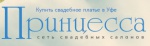 Сеть свадебных салонов “Принцесса”