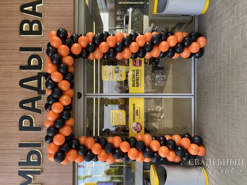 Арка из воздушных шаров